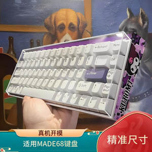 
Little Bee keyboard dust cover MADE68 keyboard dust cover 68 special case protection cover keycap air cover