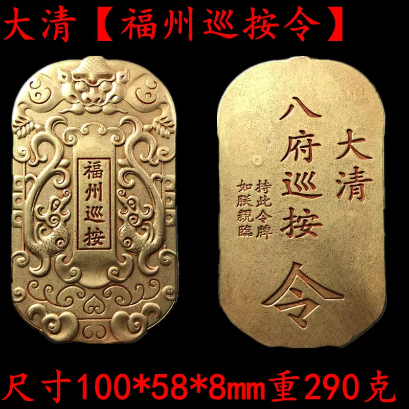 古代信令兵符大明將軍令大清八府巡按令腰牌浮雕瑬金全銅仿古令牌-Taobao