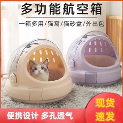 Space Capsule Cat Bed, Portable Bag for Going Out, Winter Warm Dog Bed, Cat Cage, Cat Bag, Dual-Purpose Transparent Car and Airline Carrier