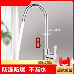 304 Stainless Steel Kitchen Faucet Splash-Proof Hot and Cold Sink Basin Washbasin Dishwashing Single Cold Rotating Household