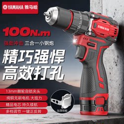 Yamaha Cordless Drill Brushless High-Power Multifunctional Lithium Electric Drill Household Rechargeable Electric Screwdriver Impact Drill
