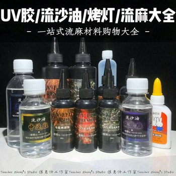 High, transparent without odor UV glue LED light flow sand oil
