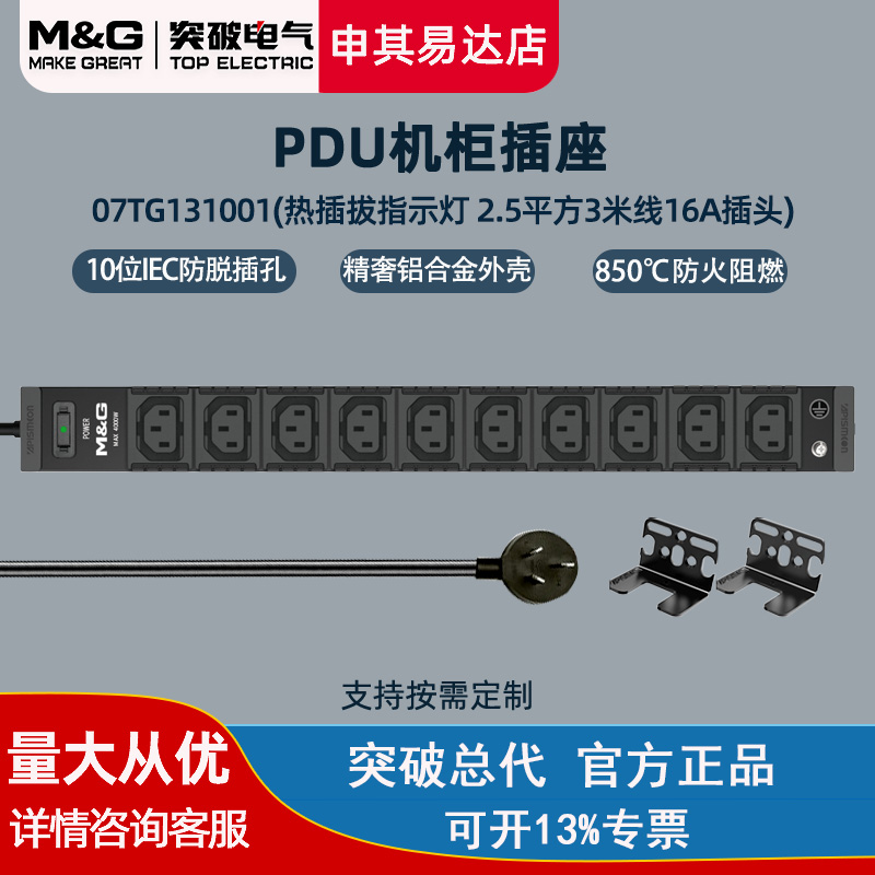 ȹ PDU ĳ    10 Ʈ C13 ڵ    16A 輱  07TG131001-