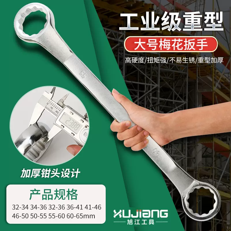 大号梅花扳手大规格眼镜扳手32/34/36/41/46/50梅花开口扳手工具-Taobao 