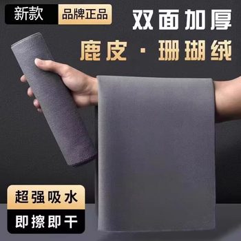 Special towel for car cleaning cloth suede deerskin rag