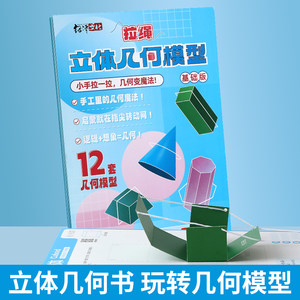 
DIY 3D Geometry Book Children's 3D Geometry Book Elementary School Geometric Model Fun 3D Geometry Origami