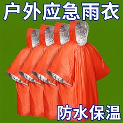 Portable Aluminum Foil Outdoor Survival Anti-Hyperthermia and Anti-Cold Raincoat Outdoor Camping and Mountaineering Emergency Thermal Insulation Emergency Blanket