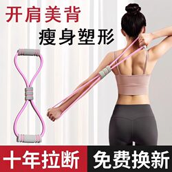 8-Shaped Resistance Band for Home Fitness, Elastic Band Yoga Equipment for Women, Shoulder Opening and Back Beautifying Tool, Stretching Device, Slimming Back Rope