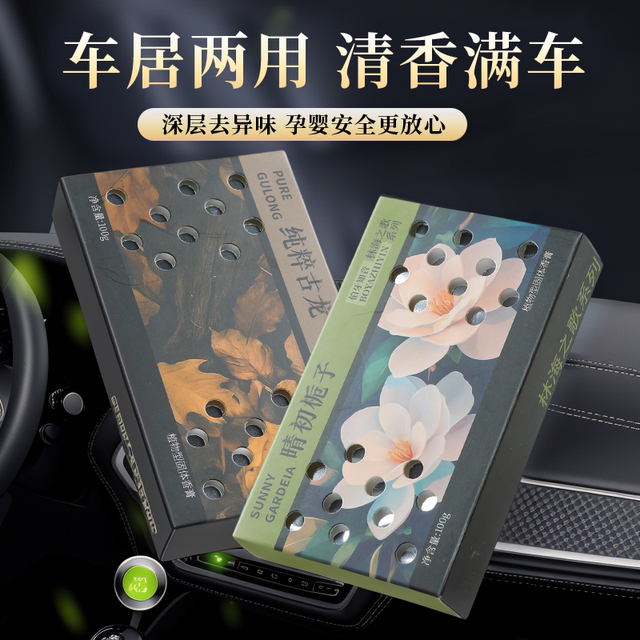 2025 car aromatherapy brick new balm long-lasting fragrance high-end fragrance solid car odor removal