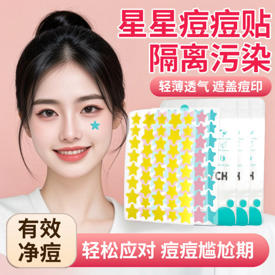 
Star acne patch, acne mark patch, artificial leather hydrocolloid dressing that absorbs pus and can be applied with makeup, cute beanie concealer acne patch