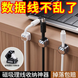 Magnetic Cable Organizer for Desktop and Car Use, Data Cable Storage and Management, Phone Charging Cable Clip, Fixed Holder, Clip-On Plug