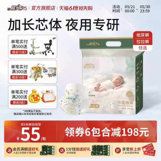 
[Exclusive repurchase] Qian silk soft cotton sleep soft, comfortable, skin-friendly and breathable newborn diapers pull-ups