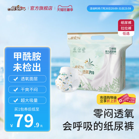 
[Exclusive to Dong Ma] Qian silk soft oxygen permeable soft comfortable breathable newborn diapers pull-up pants