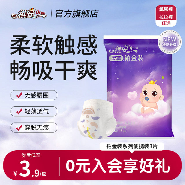 Qi'an soft thin platinum pull pants ultra-thin breathable and non-sensitive waist baby diapers trial set