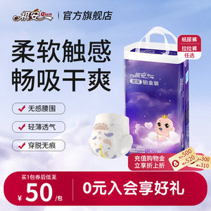 
2 Qian soft thin platinum pull pants ultra-thin breathable and non-sensitive waist circumference for newbies baby diapers