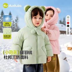 Dudujia children's short down jacket three-proof new style
