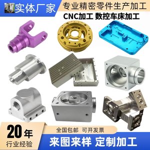 
Three-axis and five-axis CNC precision parts processing aluminum alloy shell stainless steel brass CNC lathe customized according to drawings