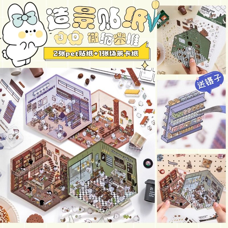 무료 핀셋, 무컷팅, DIY 핸드메이드 한국 미니어처 장면 3D 스티커, 조경 수납장, 입체 기내 스티커 -