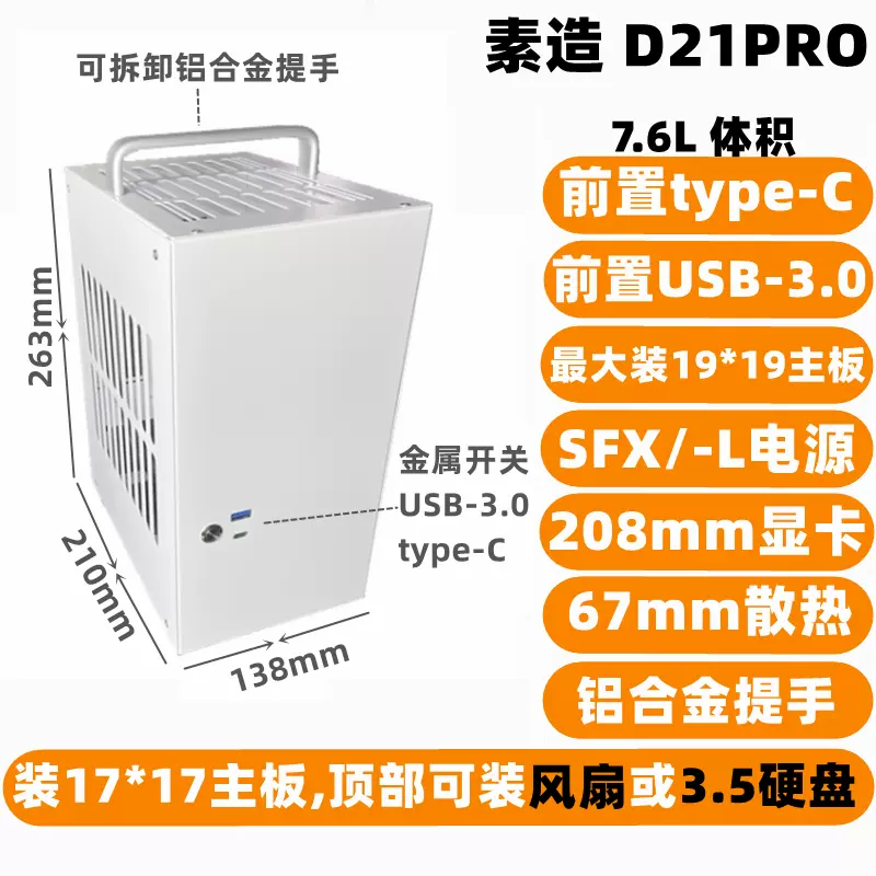 素造D21PRO金属迷你itx机箱便携式手提小1USFX电源A4小机箱T40K39-Taobao