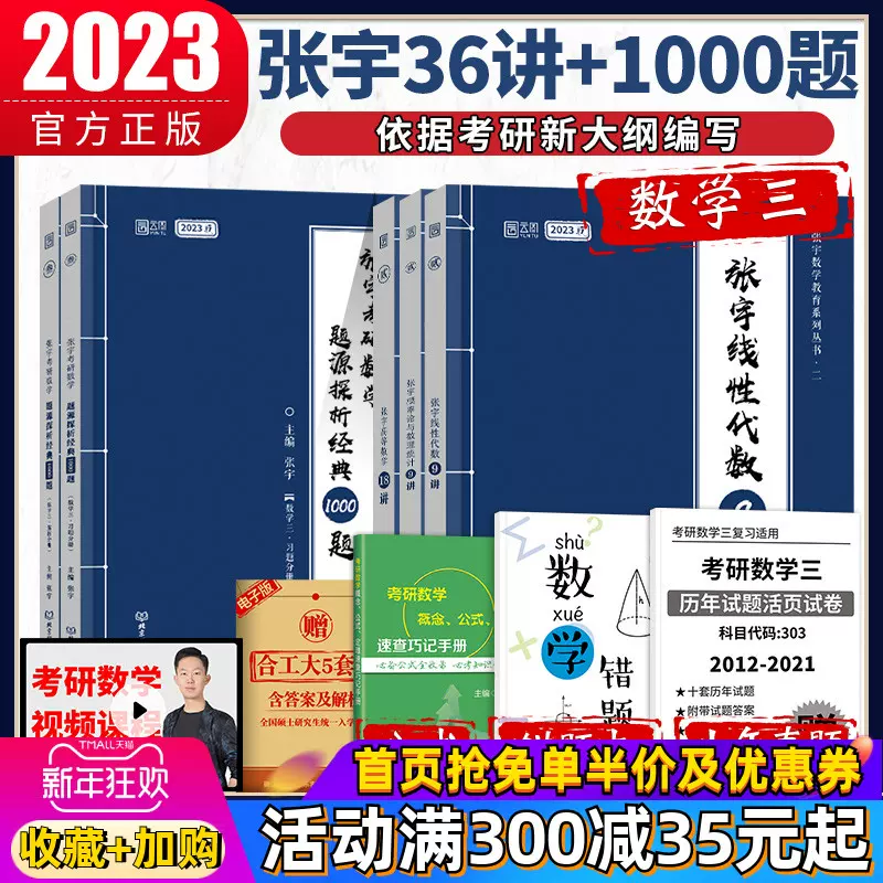赠公式 错题本 真题 张宇23考研数学三张宇