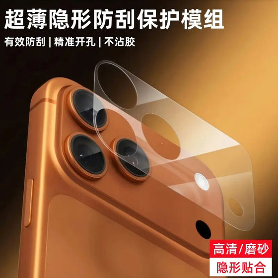 
Suitable for Apple 17promax lens film base protection iPhone17pro anti-scratch camera accessories film iphone17pro dedicated fully transparent IP17PM lens back film protective sticker