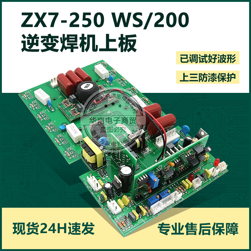 Erica Zx7-200 DC Welding Machine Circuit Board - Upper Plate