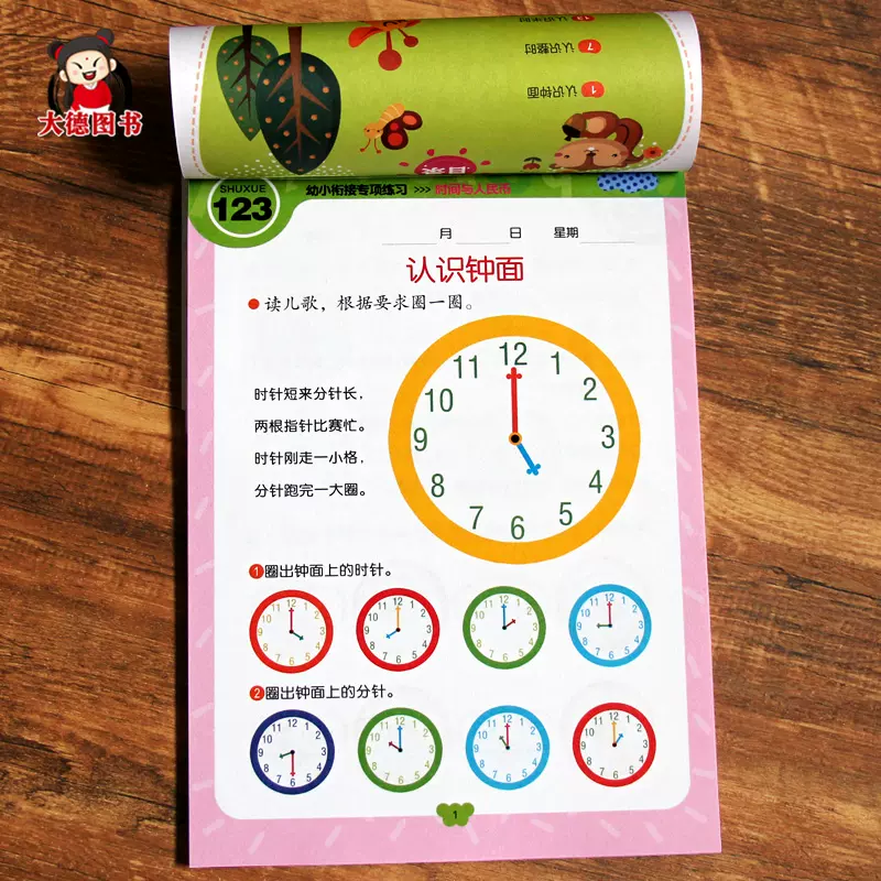 認識鐘錶和時間練習題幼小銜接專項訓練學前兒童學認時鐘教材