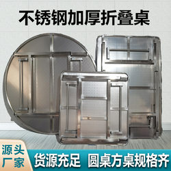 304 Stainless Steel Folding Table for Home Dining, Outdoor Camping Round Table, Night Market Barbecue Stall Rectangular Table