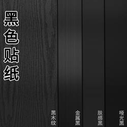 Black Self-Adhesive Wallpaper Waterproof Desktop Cabinet Furniture Renovation Table Sticker Matte Frosted Wood Grain Film
