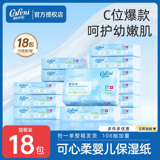 
Kexinrou V9 baby soft tissue 120 pump 16 packs of moisturizing paper face towel baby special cloud soft tissue nose paper