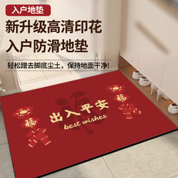 Entrance Door Mat, Household Foot Mat, Entrance Door Carpet, Red Festive Carpet, Housewarming Maintenance-Free Mat