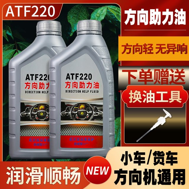 Car direction assist oil truck car steering wheel steering oil ATF220 steering machine assist hydraulic transmission oil