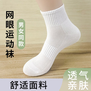
Summer mesh thin style for men and women pure white black sports cotton socks short breathable sweat-absorbing and odorproof four seasons mid-tube socks