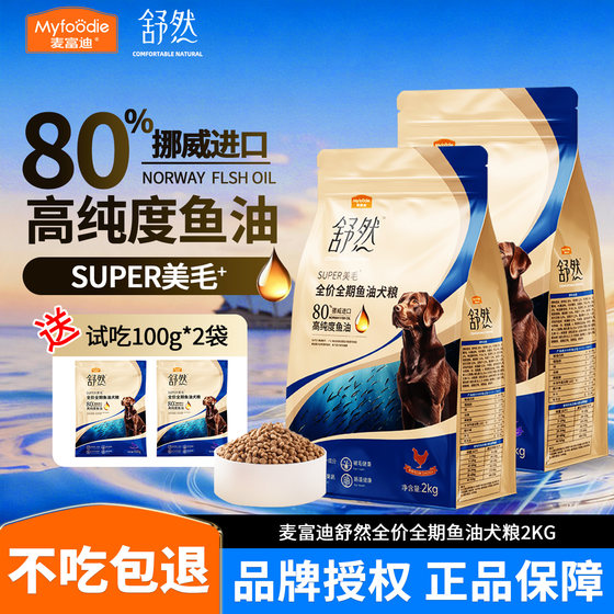 McFoodie Shuran Fish Oil Dog Food Duck Meat Pear Golden Retriever Teddy Chicken Nutritional Full Price Full Period Dog Food for Adult Dogs and Puppies