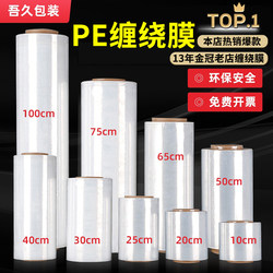 Stretch Film Packaging Film 50cm Wide Large Roll Pe Industrial Cling Film Stretch Film Packaging Film Plastic Protective Film