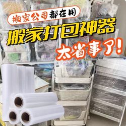 Stretch Film Industrial Moving Packing Magic Tool Fresh-Keeping Stretch Film Protective Pe Packaging Plastic Film Storage Sealing Small Roll