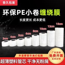 Small Roll Stretch Film Industrial Packaging Film Wire Wrapping Film Takeaway Sealing Cling Film Packing Box Sealing Stretch Packaging Film