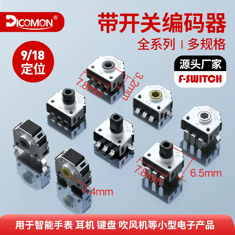 迷你小型編碼器按壓開關EC06替TTC ALPS耳機小風扇滑鼠滾輪編碼器