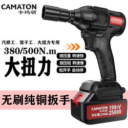German Carmarton Brushless Impact Electric Wrench High Torque Woodworking Auto Repair Scaffolding Lithium Battery Rechargeable Electric Wind Cannon