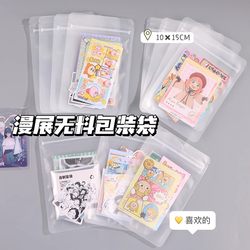 Ins-Style Transparent Exhibition Packaging Bags, Self-Sealing Small Card Packaging Materials, Frosted Packaging Bags, Self-Sealing Bags, Anime Merchandise Storage, Journaling Materials, High-Value Packaging Bags, DIY