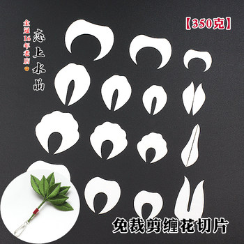 
350g no black edge no cutting cut and wrapped flower paper mold