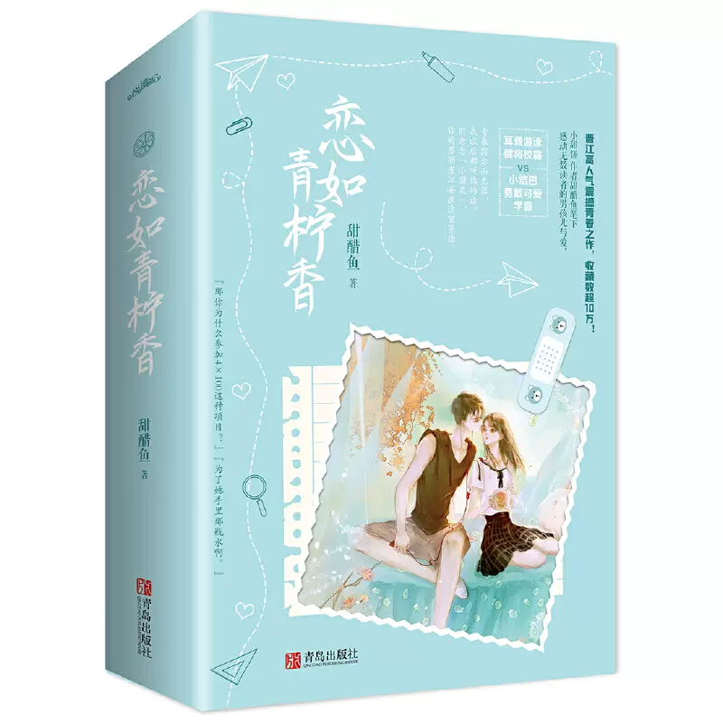 原名 病名为你 实体书 小甜饼作者甜醋鱼