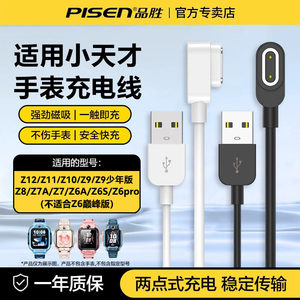 Pinsheng is suitable for little genius children's phone watch charging cable Z10/Z6S/Z6pro fast charging Z7A/Z8 magnetic data cable 2-point fast charging source cable Z9 juvenile version universal accessories portable