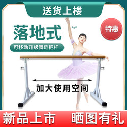 Dance Barre for Home Use, Mobile Dance Studio, Professional Leg Stretching, Children's Ballet Practice Bar, Adjustable Height Dance Bar