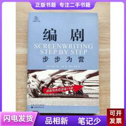 Screenwriter: Step by Step [by] Hansen, Translated by Hao Zhe and Liu Qing