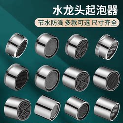 Faucet Anti-Splash Head Aerator Inner Core Filter Nozzle Foamer Universal Hot and Cold Water Spout Accessories