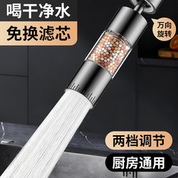 Universal Faucet Filter Splash-Proof Nozzle Kitchen Water Purifier Home Tap Water Purification Showerhead