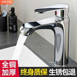 Solid Brass Washbasin Faucet for Bathroom, Hot and Cold Water Basin, Countertop Basin, Household Sink, Single Cold Water