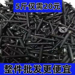  High-Strength Self-Tapping Drywall Screws, Black Cross Recessed Flat Head Special Woodworking Screws, Gypsum Board Screws