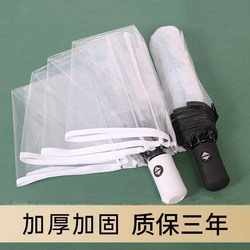 Transparent Umbrella, White, Foldable, Long Handle, Fully Automatic, Dual-Use for Sun and Rain, Enlarged, Thickened, Reinforced, Compact, Portable, Strong Wind Resistance